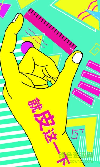 皮一下手機(jī)版 v1.1.2 安卓版 2