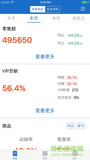 三聯(lián)老板報(bào)表app0