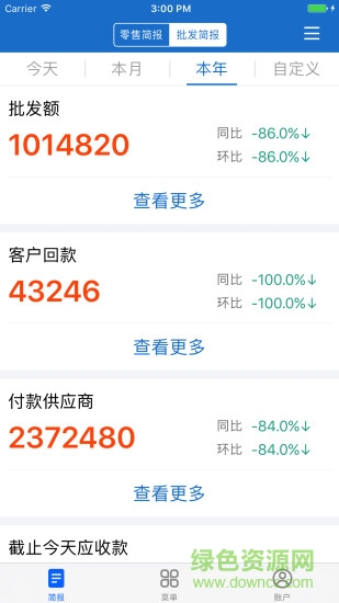 三聯(lián)老板報(bào)表app1