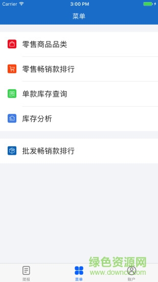 三聯(lián)老板報(bào)表app2