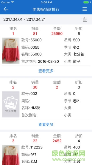 三聯(lián)老板報(bào)表app3