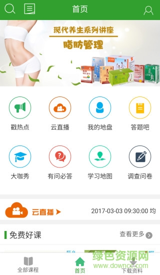 太陽神易學(xué)堂 v3.6.83280 安卓版 0
