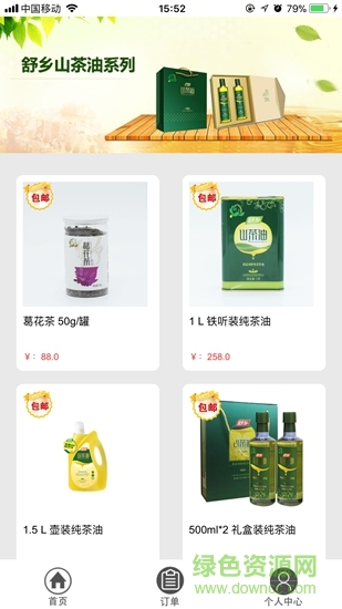 綠品天下商城 v1.0.2 安卓版 1