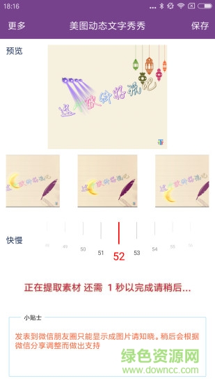 美圖動態(tài)文字秀秀手機版 v2.0.9 安卓版 0