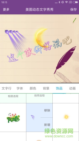 美圖動態(tài)文字秀秀手機版 v2.0.9 安卓版 2