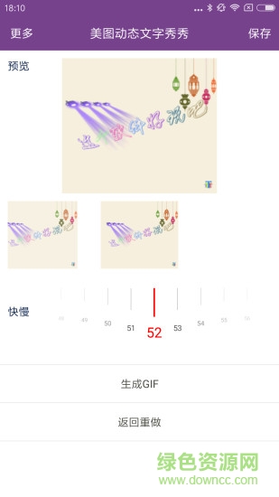 美圖動態(tài)文字秀秀手機版 v2.0.9 安卓版 3