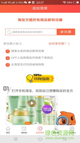 淘領(lǐng)券(優(yōu)惠券) v2.6.4 安卓版 0