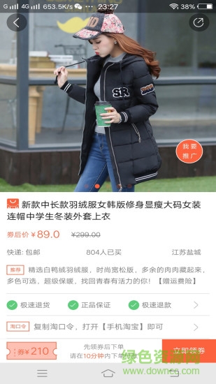 淘領(lǐng)券(優(yōu)惠券) v2.6.4 安卓版 1