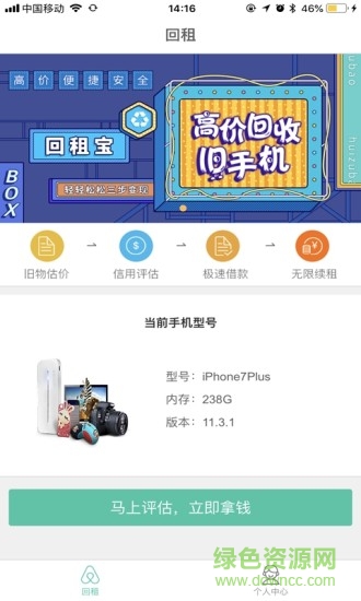 回租宝app 回租宝平台