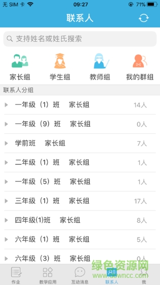 靈武教育智教平臺 v1.0 免費版 3