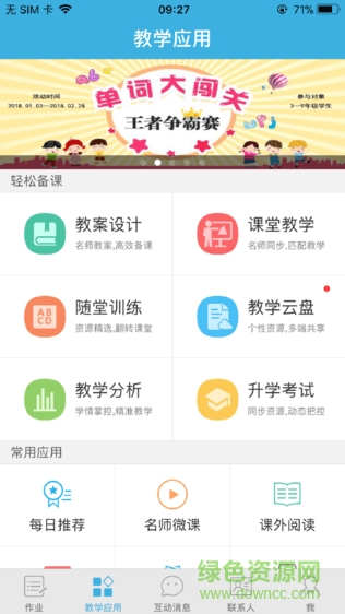 靈武教育智教平臺 v1.0 免費版 4