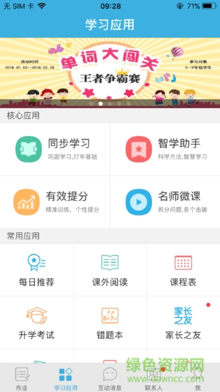 靈武智慧教育平臺