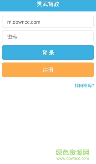 靈武教育智教平臺 v1.0 免費版 0
