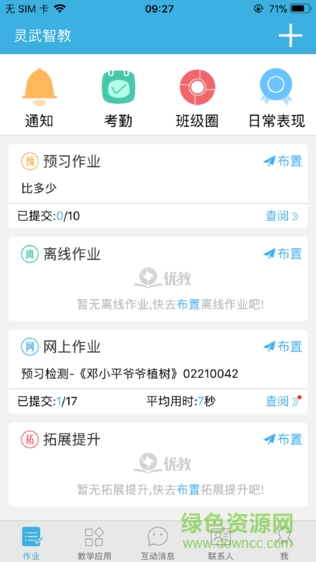 靈武教育智教平臺 v1.0 免費版 1