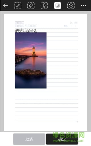 PenNote筆記 v1.0.6.10 安卓版 2