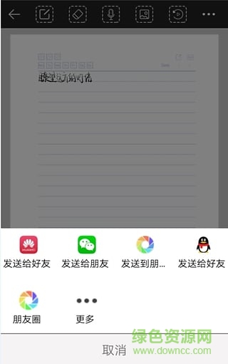 PenNote筆記 v1.0.6.10 安卓版 1