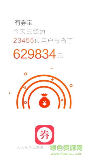 有券寶 v2.2.1.0 安卓版 3