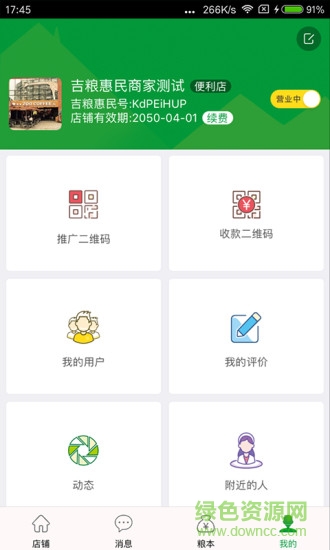 吉糧惠民商家版