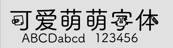 可愛(ài)萌萌字體免費(fèi)版  0