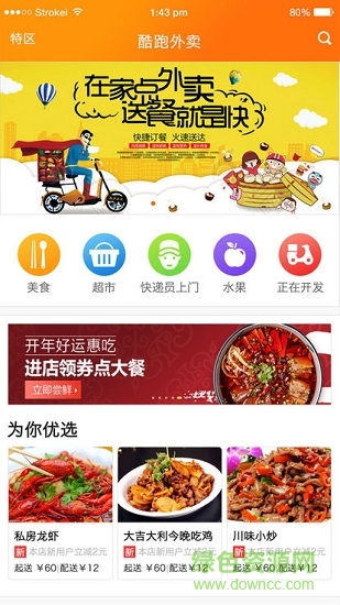 酷跑外卖 酷跑外卖安卓版下载