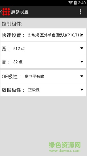 信邦led手機(jī)控制軟件 v6.0.13 安卓簡易版 0