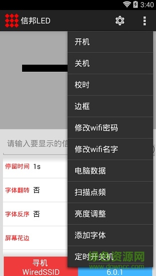 信邦led手機(jī)控制軟件 v6.0.13 安卓簡易版 1