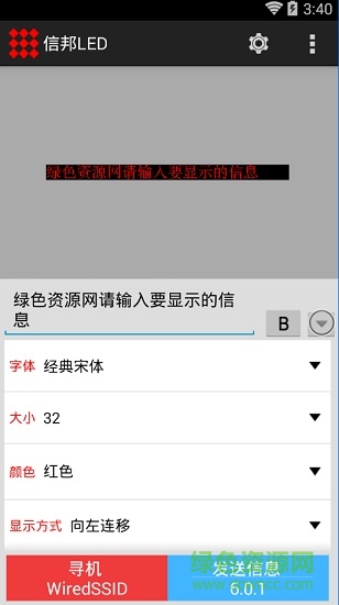 信邦led控制軟件