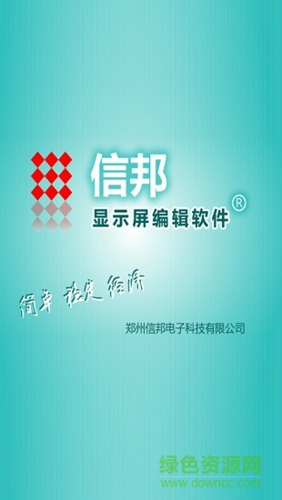 信邦pro軟件(led遙控器) v6.0.16 安卓分區(qū)版 0