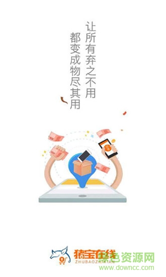 豬寶在線手機(jī)版 v1.0.6 安卓版 3