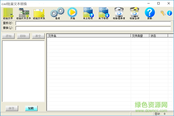 cad文字批量替換工具