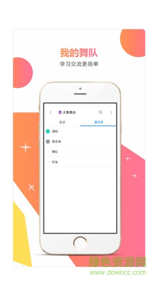 大集舞會手機版 v1.1.8 安卓版 0