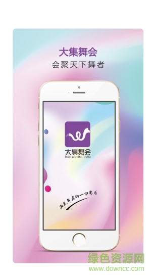 大集舞會手機版 v1.1.8 安卓版 3