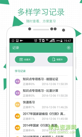 腰果公考手機(jī)版app v7.9.1 安卓版 0