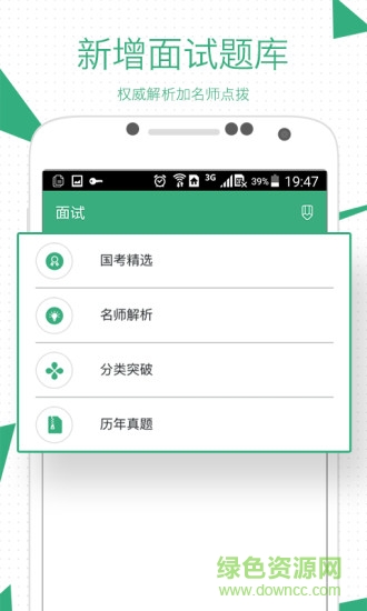 腰果公考手機(jī)版app v7.9.1 安卓版 2