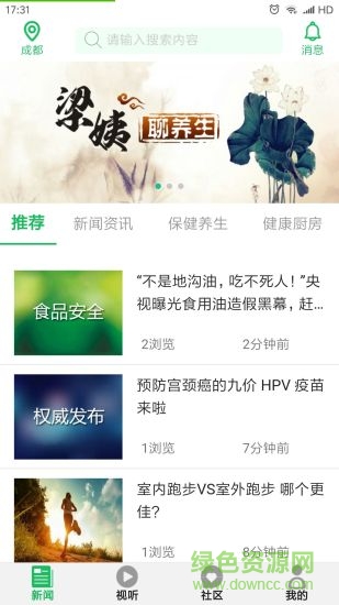 馨健康 馨健康安卓版下載