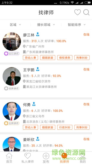 闹心律师 v2.1.7 安卓版0