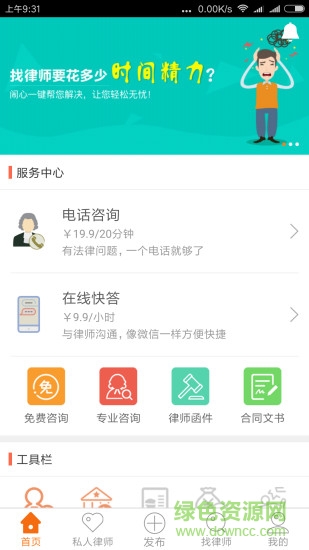 闹心律师 v2.1.7 安卓版3