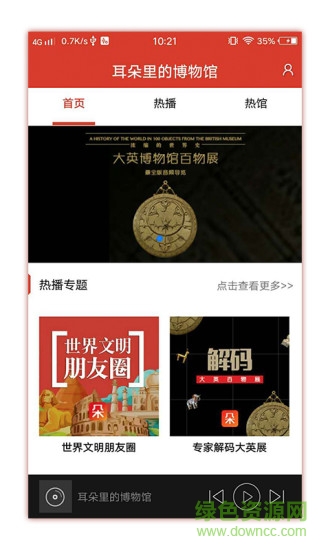 耳朵里的博物館 v1.2 安卓版 1