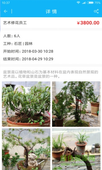 众工汇 v1.71 安卓版1