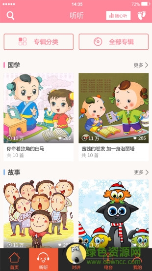 貝美魔法師萌萌手機(jī)軟件 v2.7.4 安卓版 2