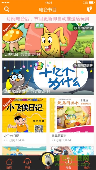 貝美魔法師萌萌手機(jī)軟件 v2.7.4 安卓版 3