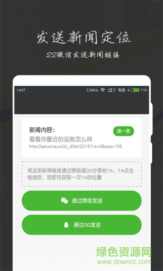 全能定位套裝手機(jī)版 v3.0 安卓版 1