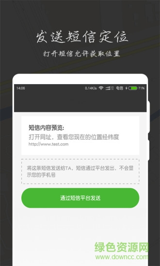 全能定位套裝手機(jī)版 v3.0 安卓版 2