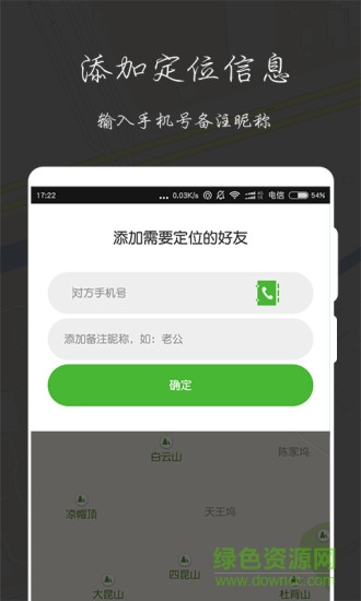 全能定位套裝手機(jī)版