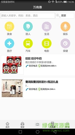 世茂物業(yè) v1.0.0 安卓版 0