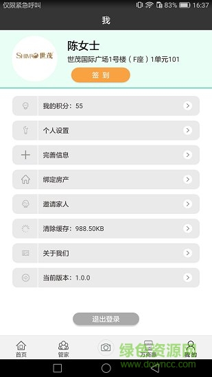 世茂物業(yè) v1.0.0 安卓版 3