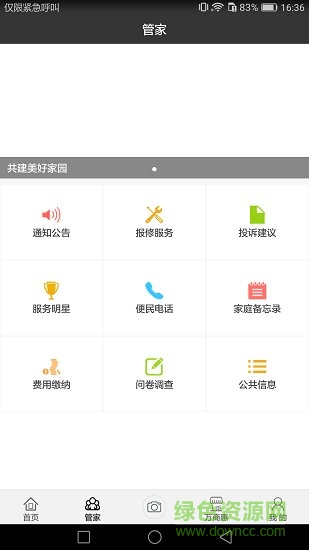 世茂物業(yè)app
