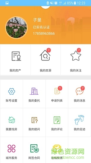 金華掌上房產(chǎn) v1.1.22 安卓版 0