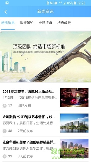 金華掌上房產(chǎn) v1.1.22 安卓版 1