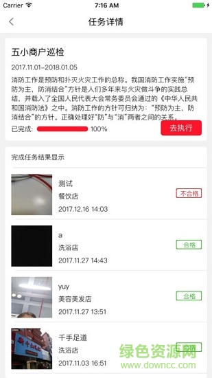 安科巡防員 v2.7 安卓版 0